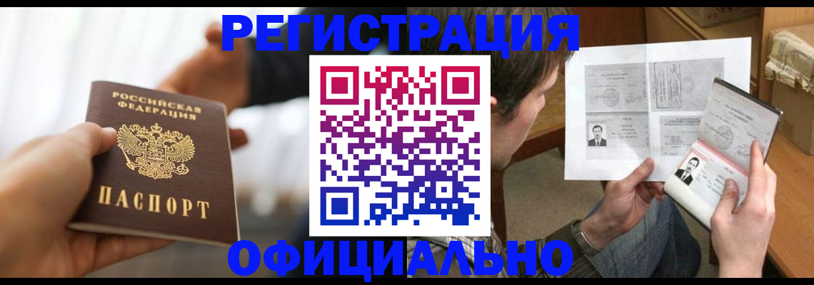 временная регистрация собственник в Тыве