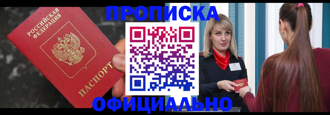 временная регистрация в Тыве