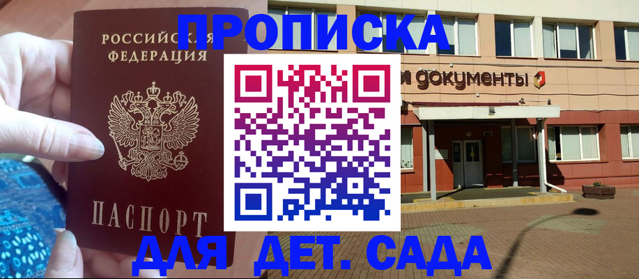 прописка для работы в Тыве