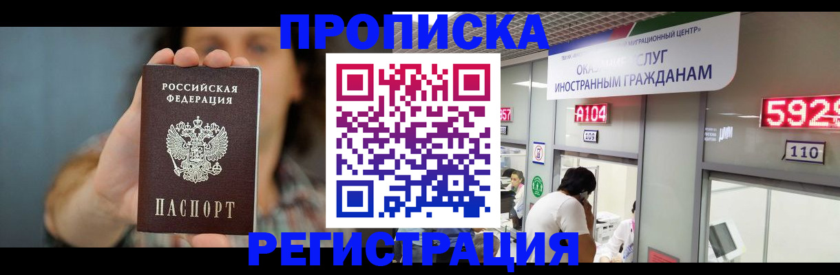 прописка для военкомата в Тыве
