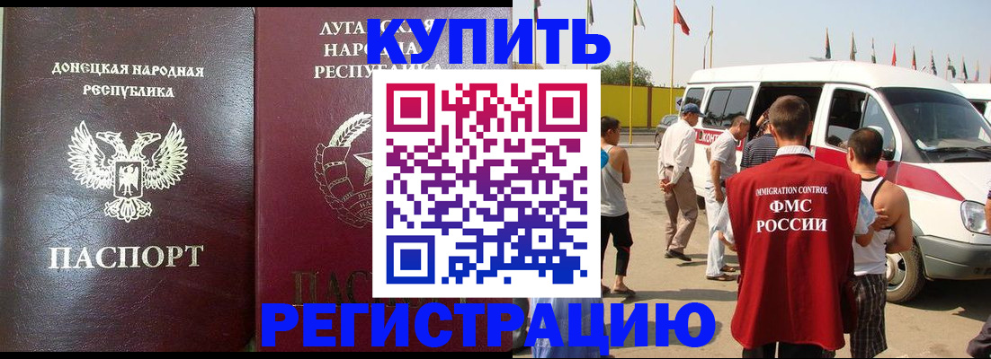 прописка 2025 в Тыве