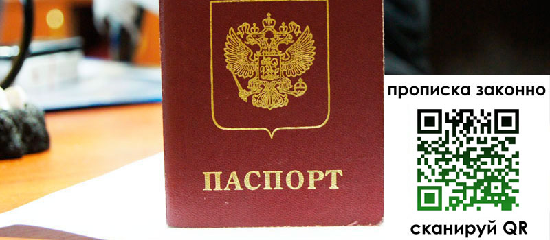 прописка в Тыве прописка в Тыве